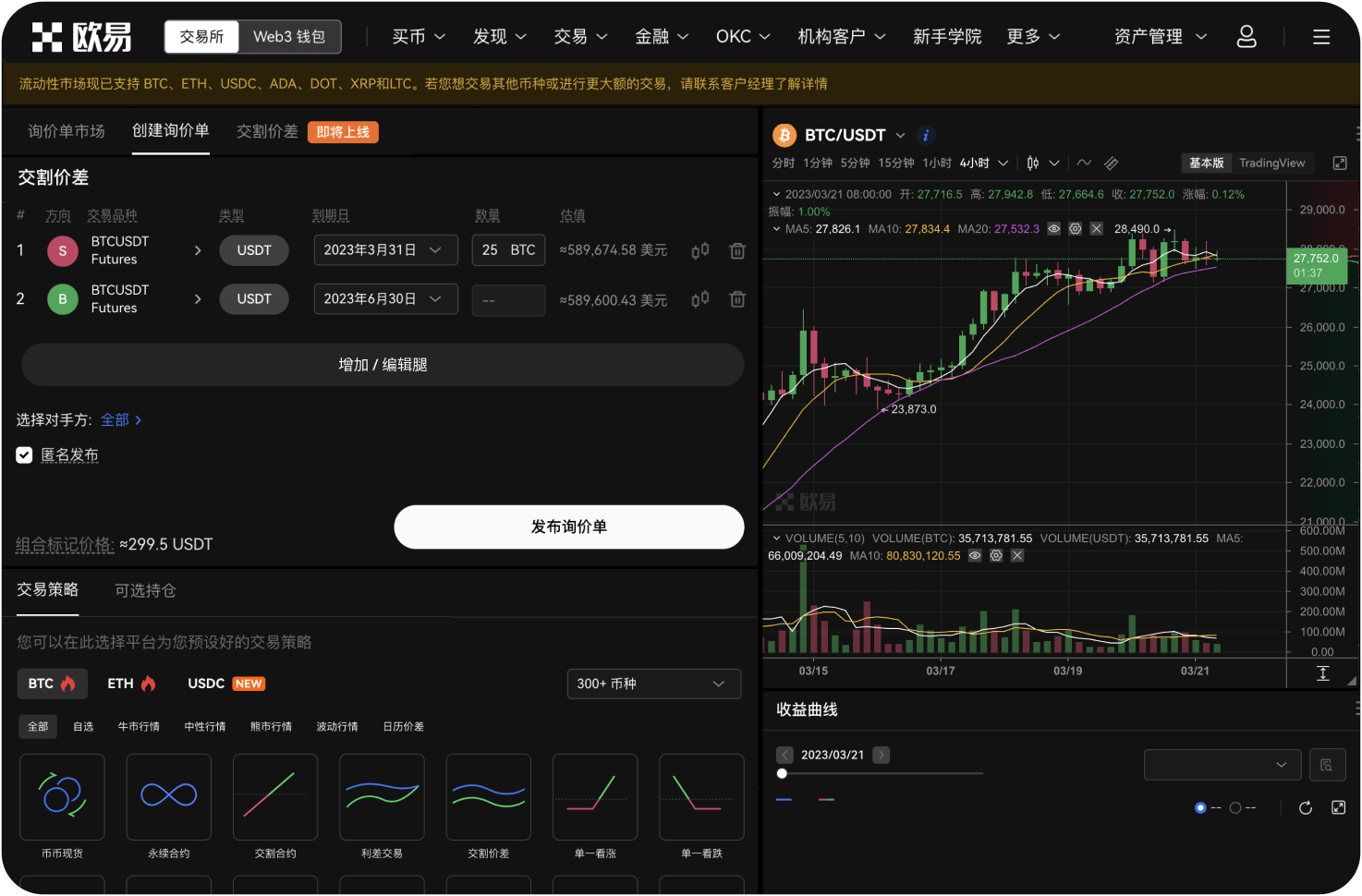 官网的“期权交易”怎么玩